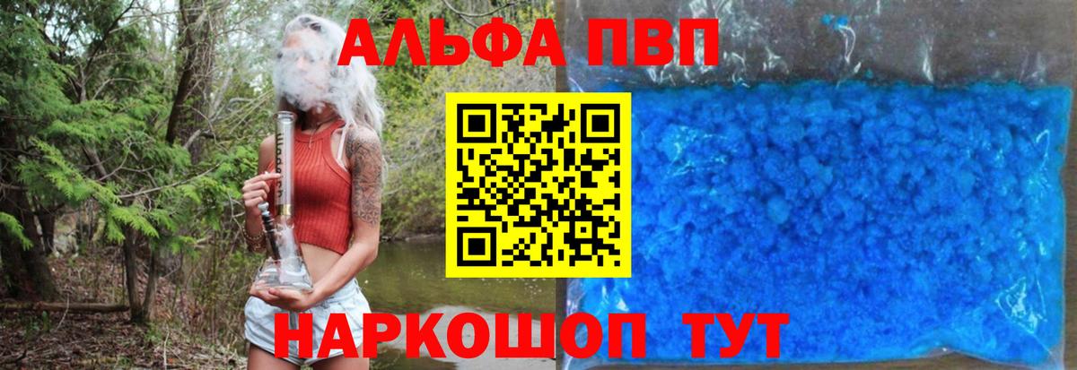 Альфа ПВП  Вход с VPN  A-PVP мука  Георгиевск  A-PVP Соль  A PVP СК 