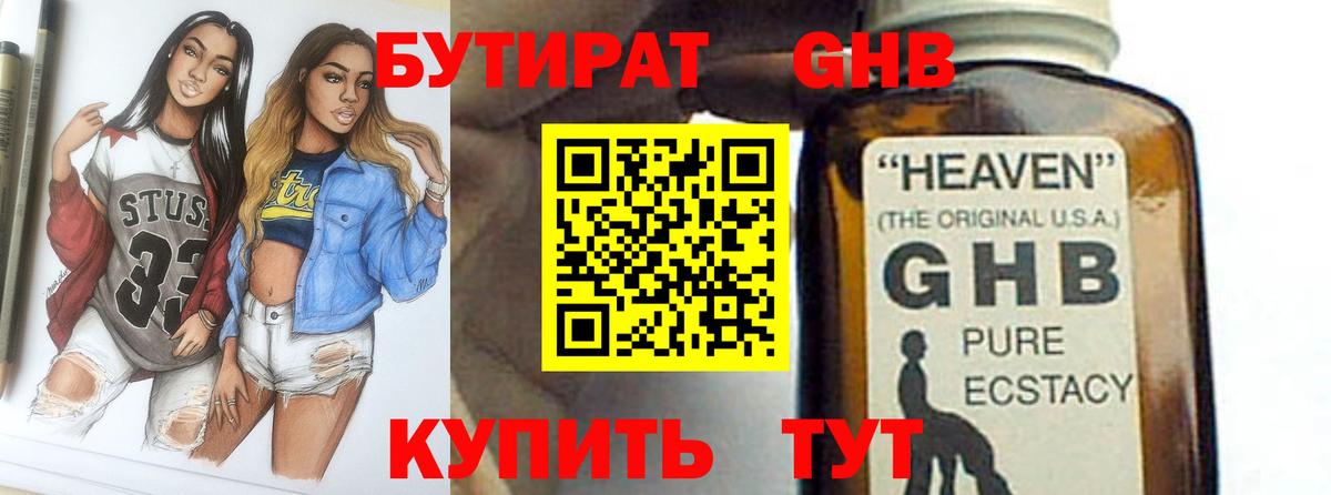 Георгиевск  БУТИРАТ  Вход с VPN  Бутират BDO 