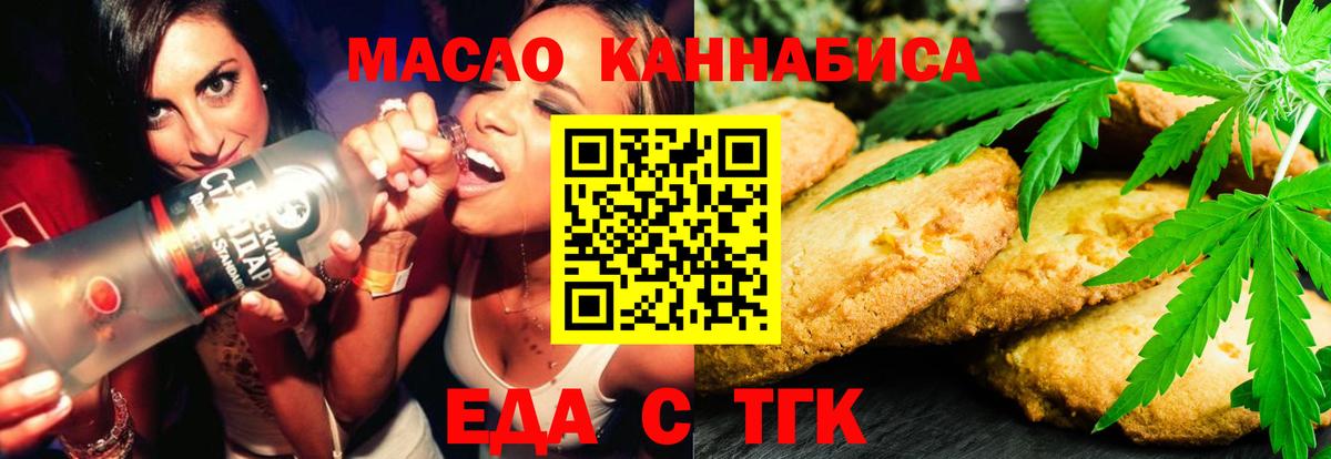 Георгиевск  Печенье с ТГК марихуана  Вход с VPN 