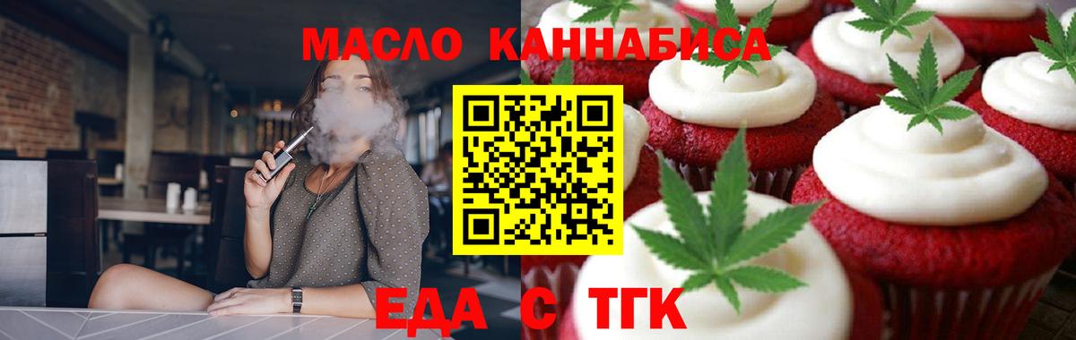 Еда ТГК конопля Георгиевск