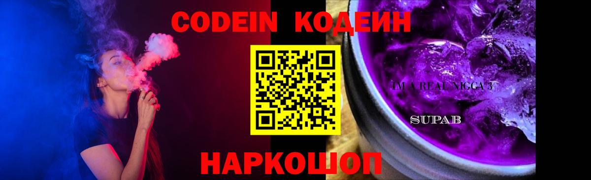Codein напиток Lean (лин)  Кодеин напиток Lean (лин)  Георгиевск  Вход с VPN 