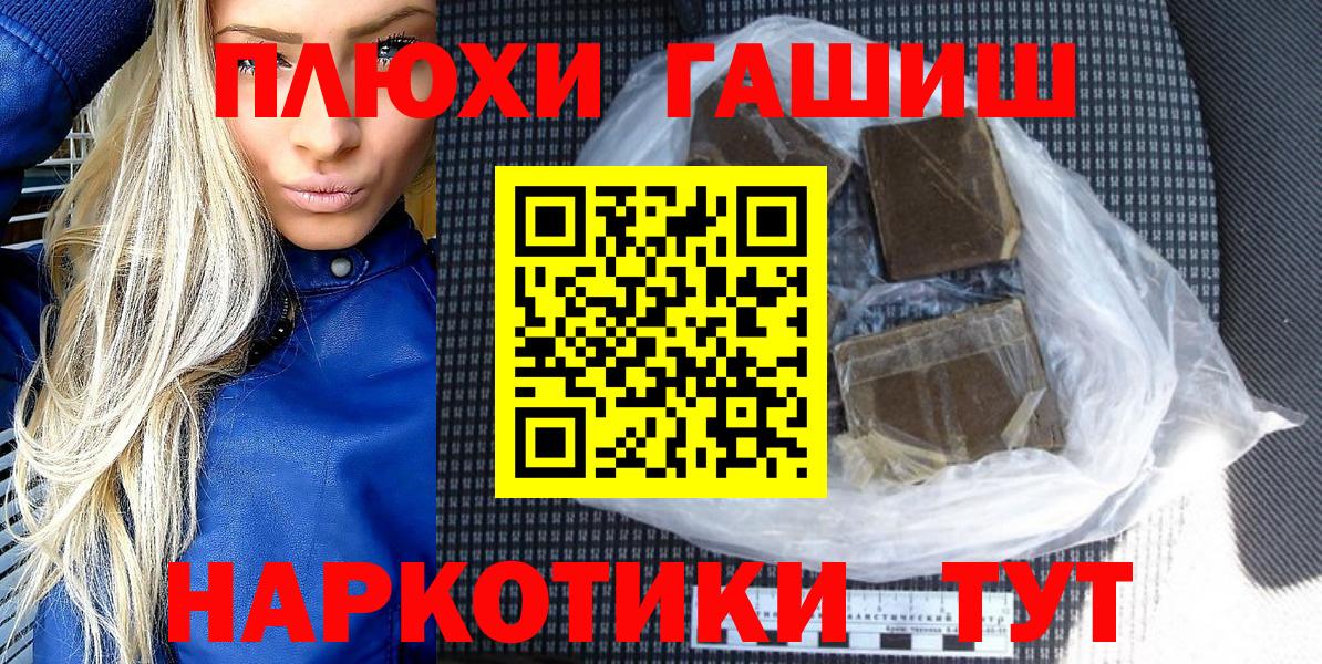 ГАШ  Вход с VPN  ГАШИШ Изолятор  Георгиевск  ГАШИШ 40% ТГК 