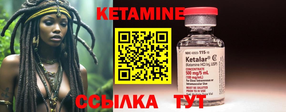 Кетамин VHQ Георгиевск