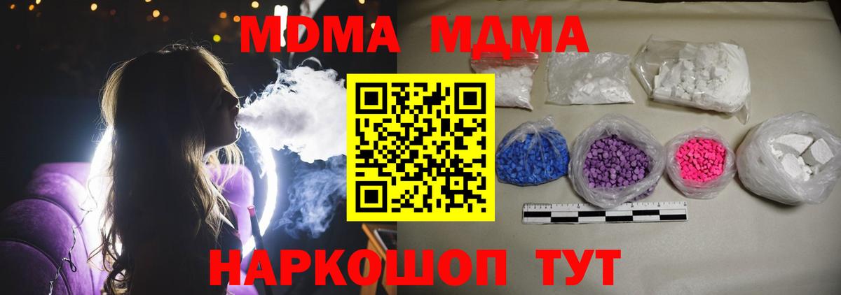 МДМА Molly  МДМА VHQ  Вход с VPN  Георгиевск 
