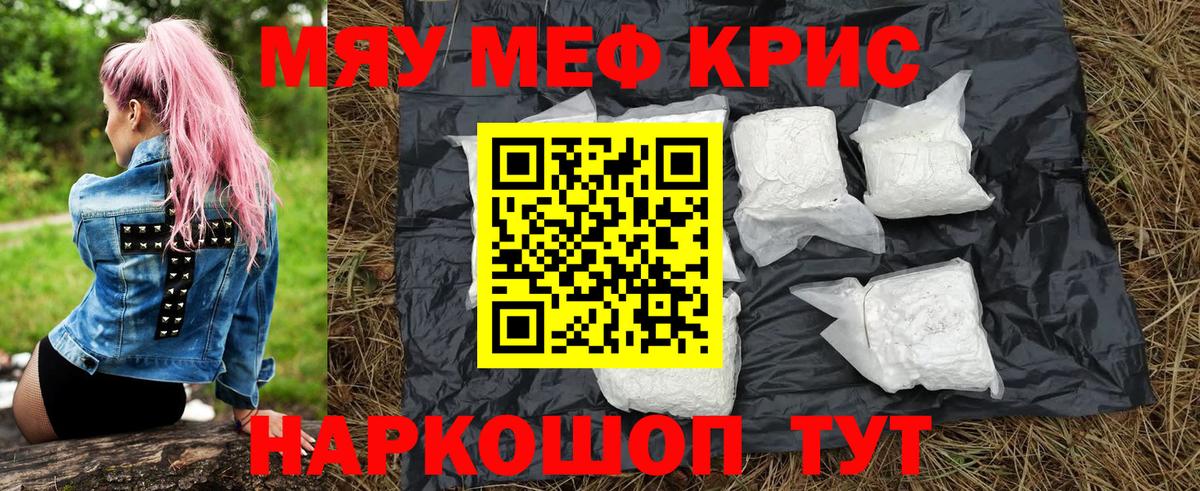 МЕФ кристаллы Георгиевск