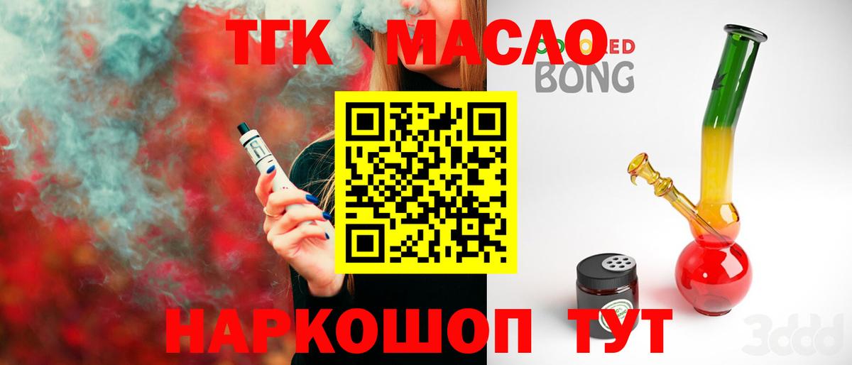 Дистиллят ТГК THC oil Георгиевск