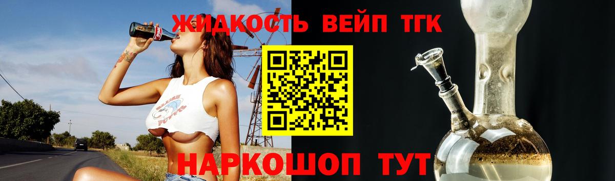 Дистиллят ТГК вейп с тгк  Вход с VPN  Георгиевск  ТГК концентрат 